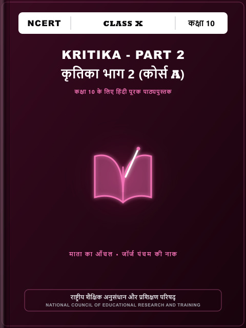 कृतिका भाग 2 (कोर्स A पूरक)