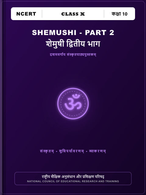 शेमुषी द्वितीय भाग